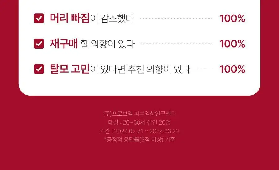 [탈모증상완화] 하아르 닥터란 계란유래단백질 샴푸 500ml 상세페이지 21